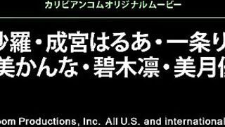 [无码]加勒比 Carib 081616-232 大乱交 西条沙罗 成宫 希美 碧木凛 美月优芽